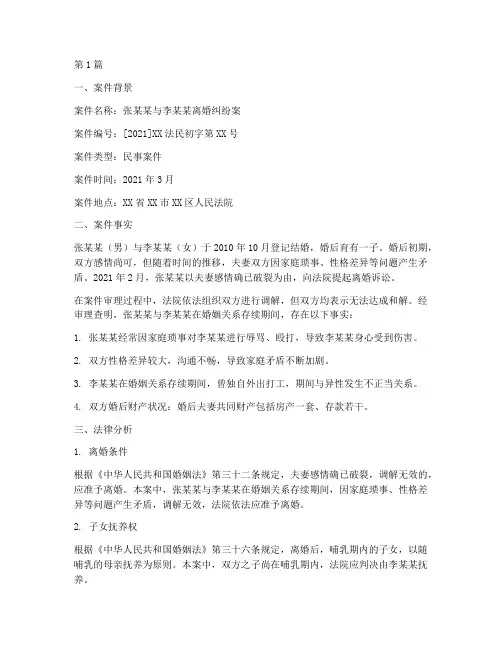 法律案件论文分析报告(3篇)