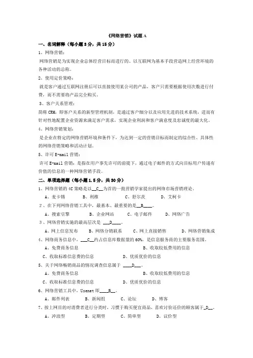 网络营销试题以及答案