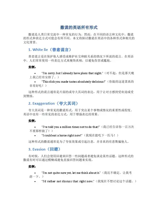 撒谎的英语所有形式