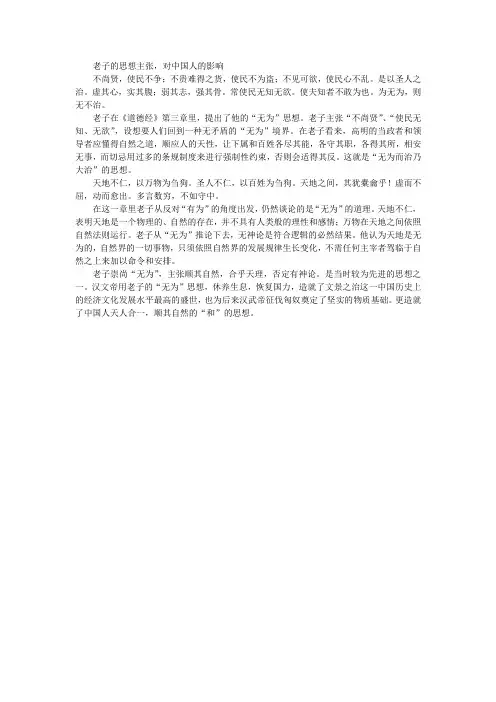 老子的思想主张