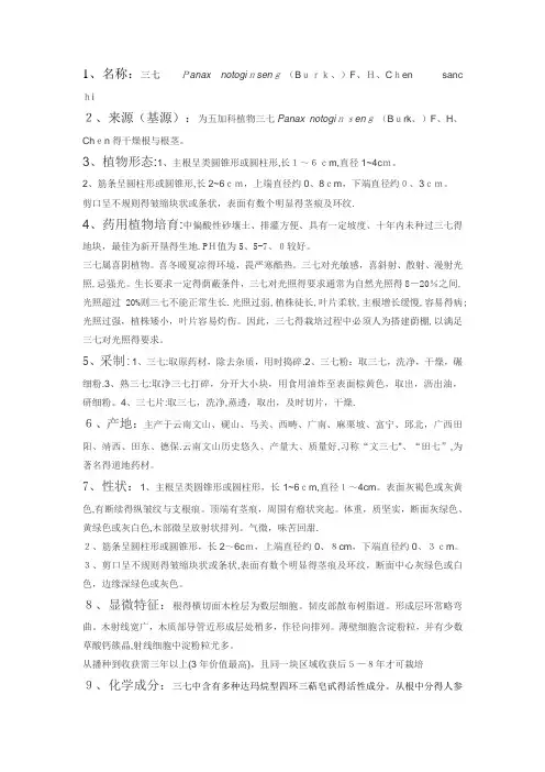 云南道地药材