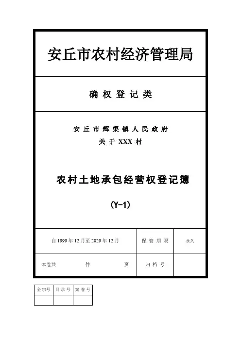 市级登记簿封面模板