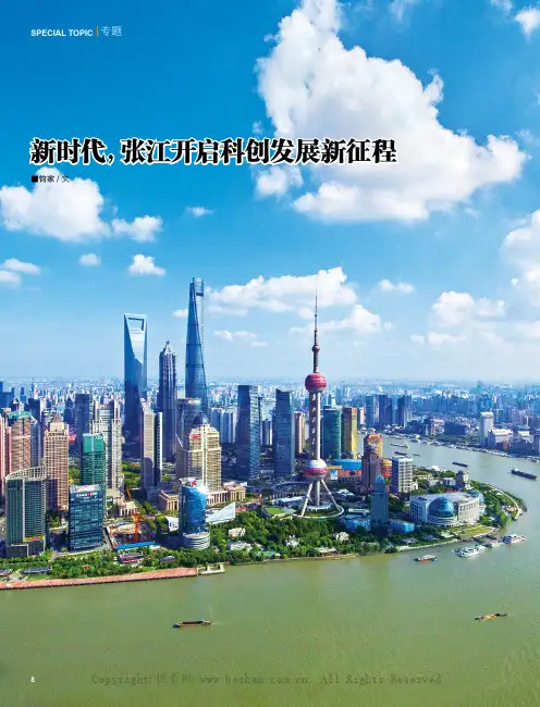 新时代，张江开启科创发展新征程