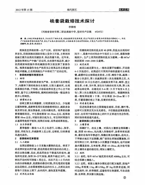 桃套袋栽培技术探讨