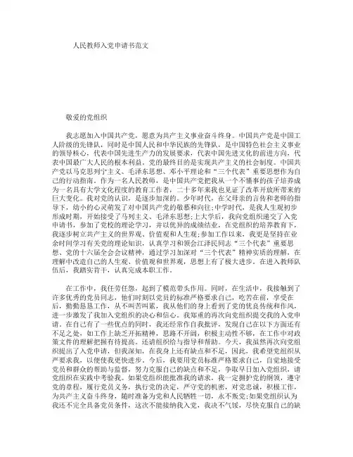 人民教师入党申请书范文
