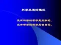库恩的科学范式和科学发展理论