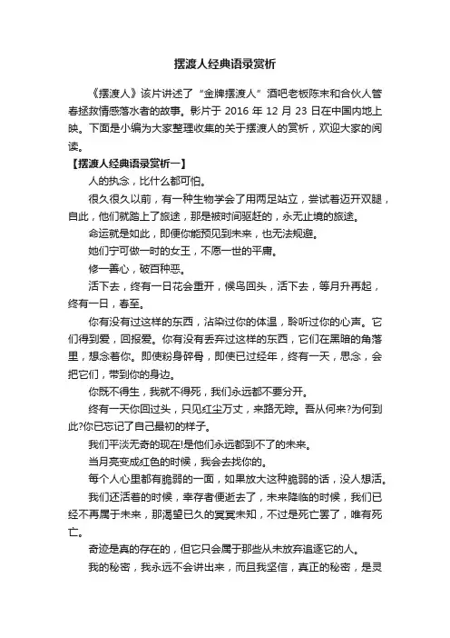 摆渡人经典语录赏析