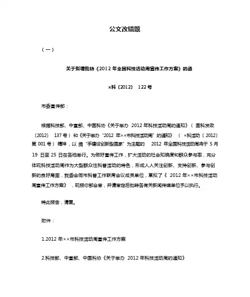 公文改错题
