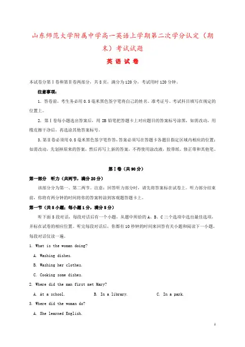 山东师范大学附属中学高一英语上学期第二次学分认定(期末)考试试题