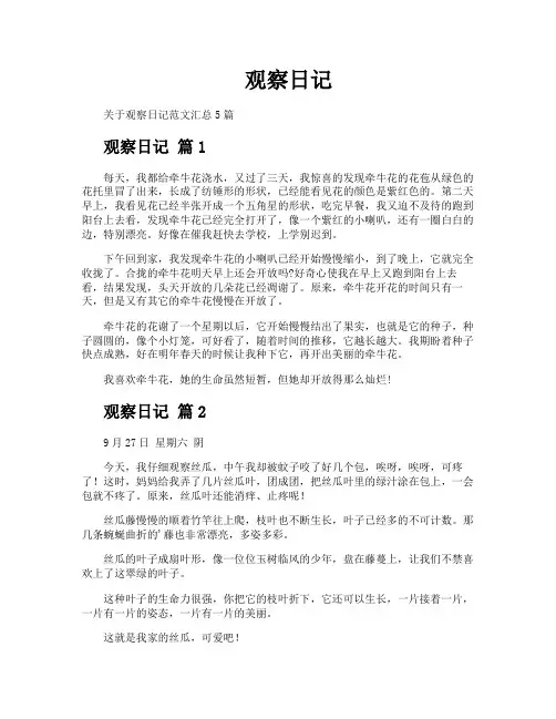 观察日记-专业文档