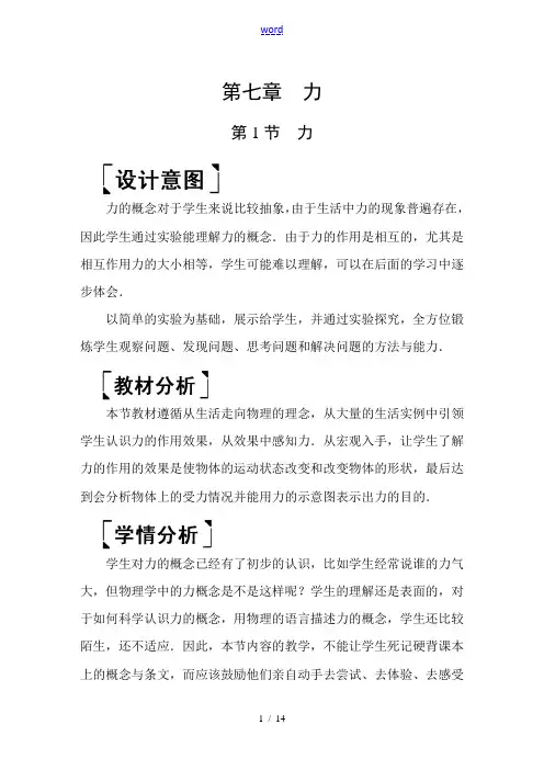 八年级物理下册 7.1力教案 (新版)新人教版 教案-2
