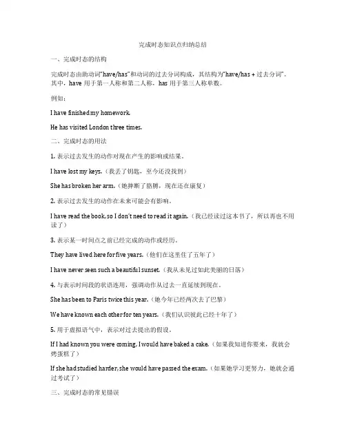 完成时态知识点归纳总结