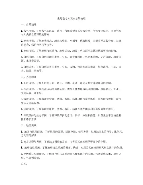 生地会考知识点总结地理