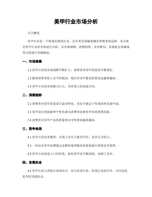 美甲行业市场分析