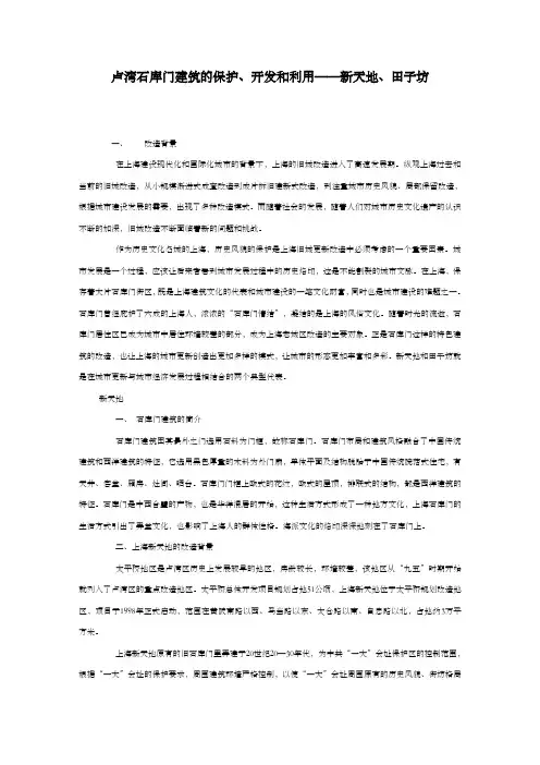 新天地,田子坊改造