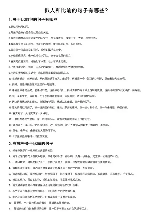 拟人和比喻的句子有哪些？