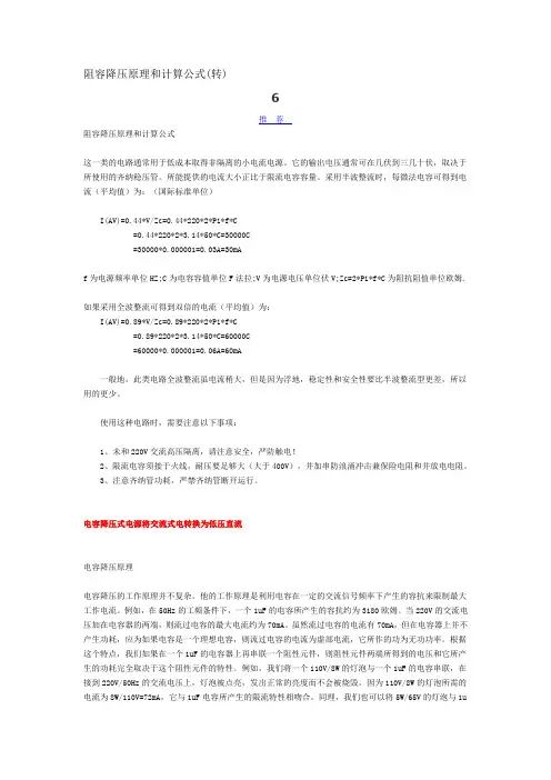 阻容降压原理和计算公式