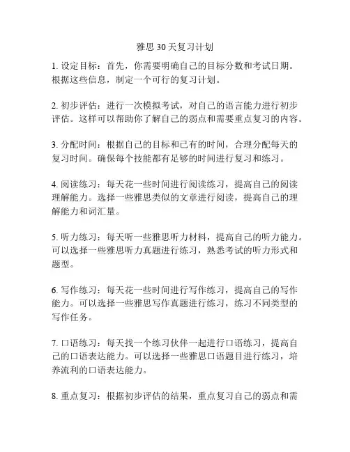 雅思30天复习计划