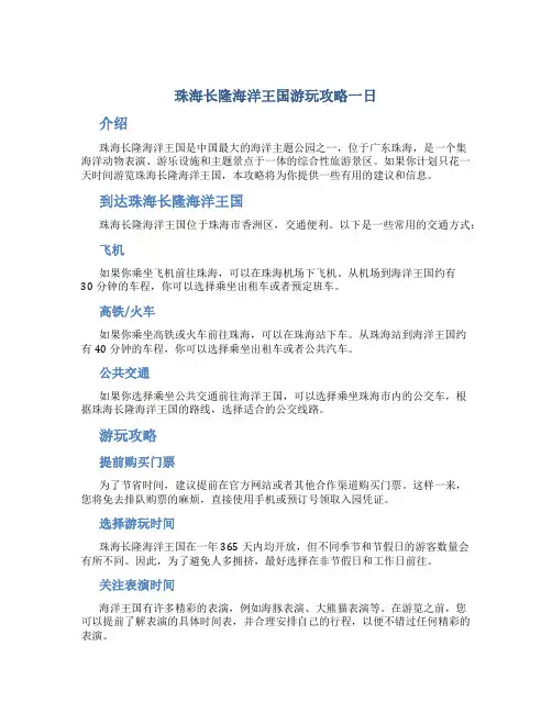 珠海长隆海洋王国游玩攻略一日