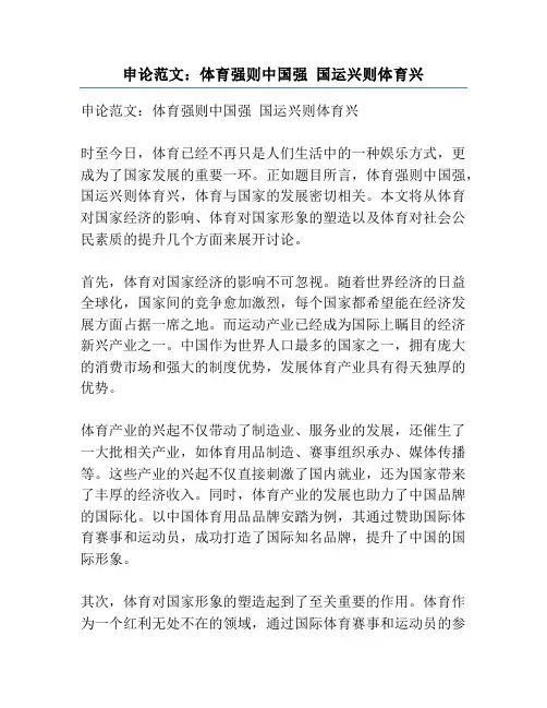 申论范文：体育强则中国强 国运兴则体育兴