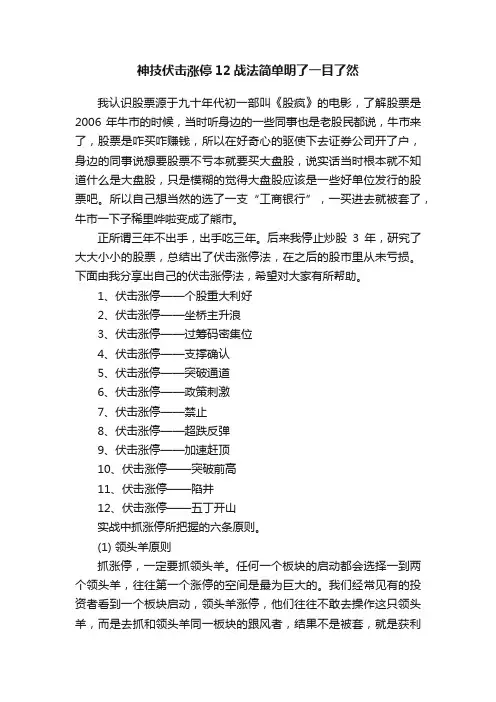 神技伏击涨停12战法简单明了一目了然