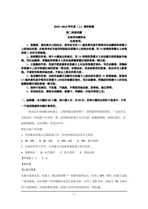 2018-2019学年四川省攀枝花市高二上学期期末教学质量监测地理试题