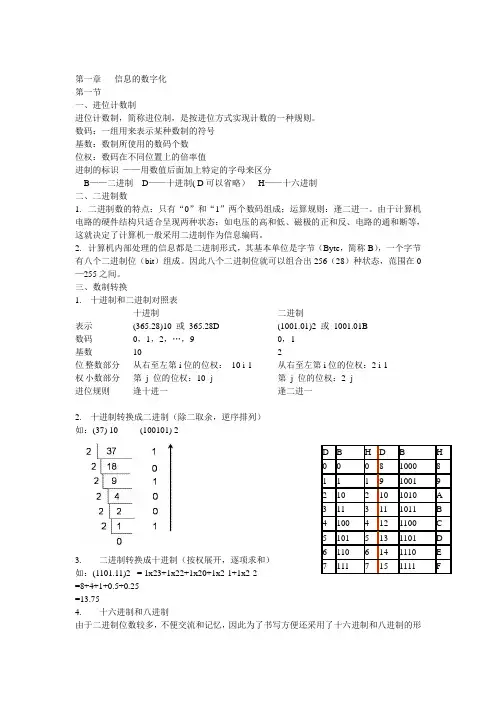 高一信息科技基本知识点整理