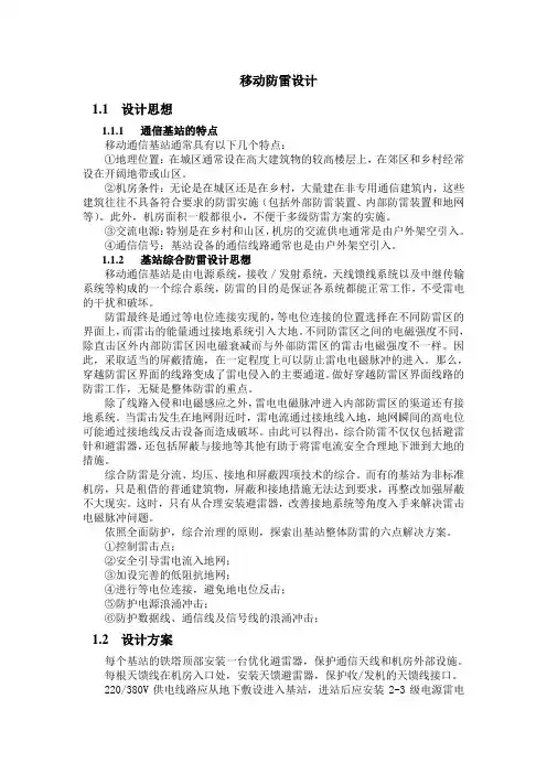 通信基站防雷设计方案
