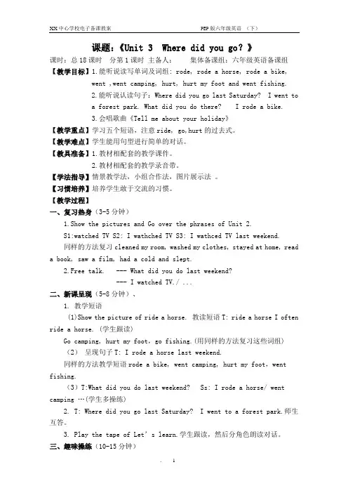新人教版六年级下册英语第三单元导学案(教案)