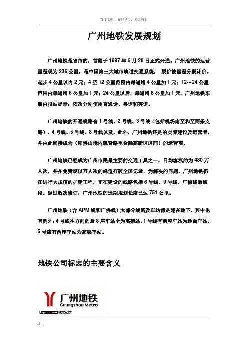广州地铁发展规划