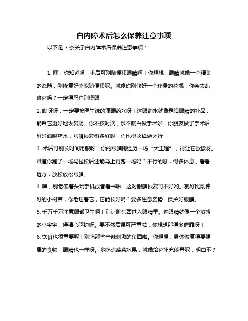 白内障术后怎么保养注意事项