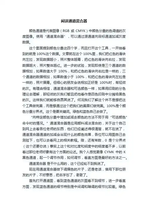 闲谈通道混合器