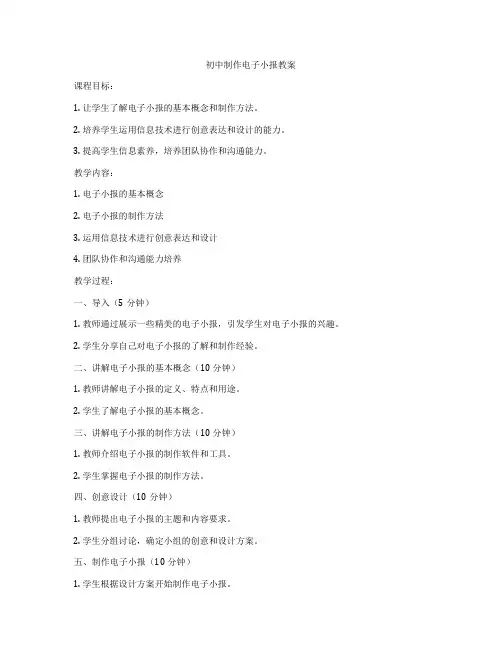 初中制作电子小报教案