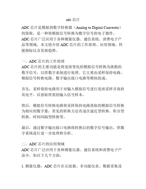 adc 芯片