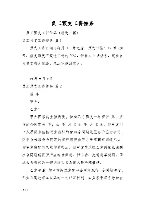 员工预支工资借条
