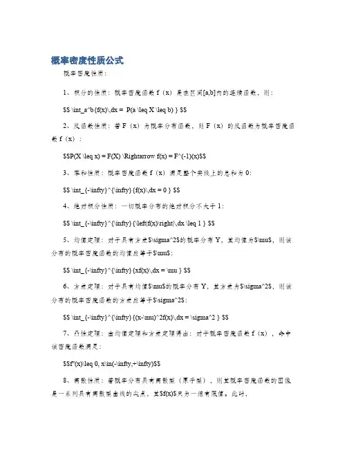 概率密度性质公式