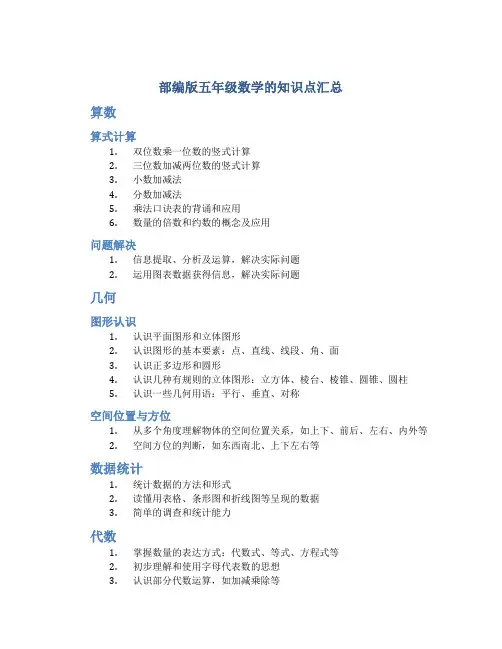 部编版五年级数学的知识点汇总