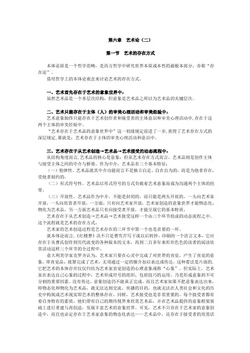 00037 美学讲义 美学第六章