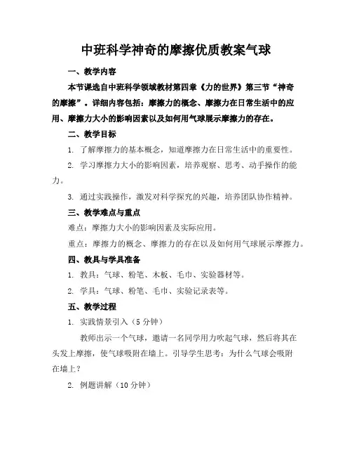中班科学神奇的摩擦优质教案气球