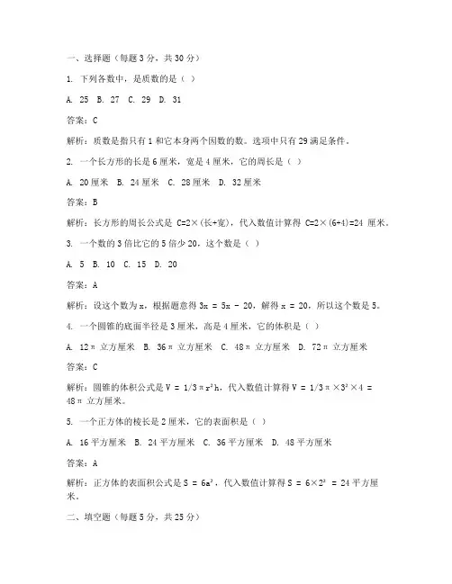 杨浦区六年级数学试卷答案