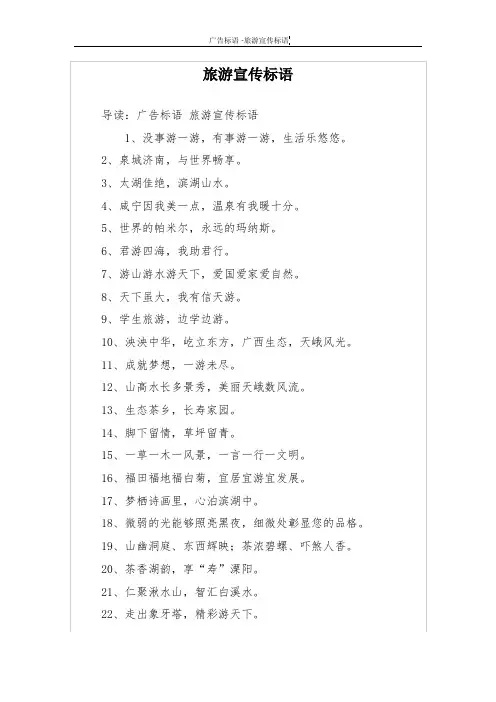 旅游宣传标语