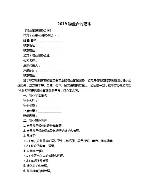 2019物业合同范本