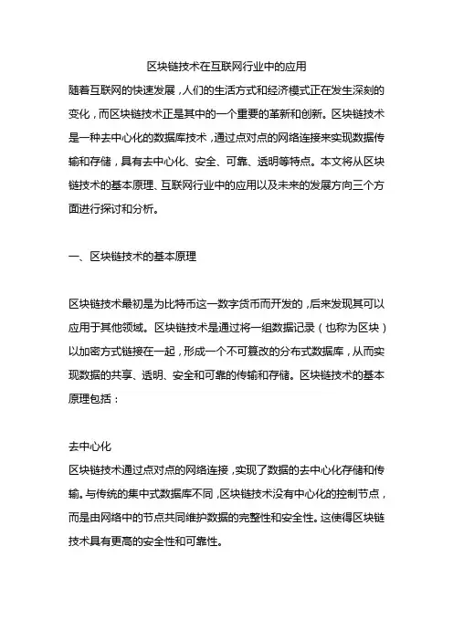 区块链技术在互联网行业中的应用