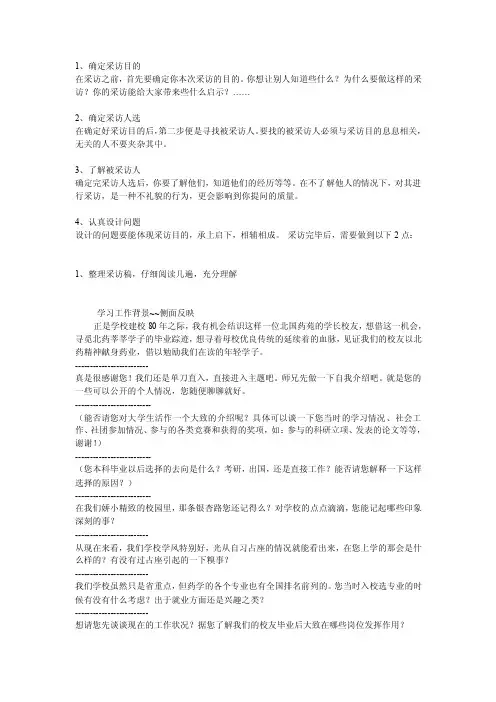 校友采访题目[摘录]