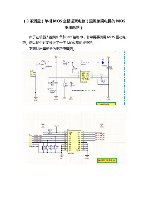 （3条消息）单相MOS全桥逆变电路（直流碳刷电机的MOS驱动电路）