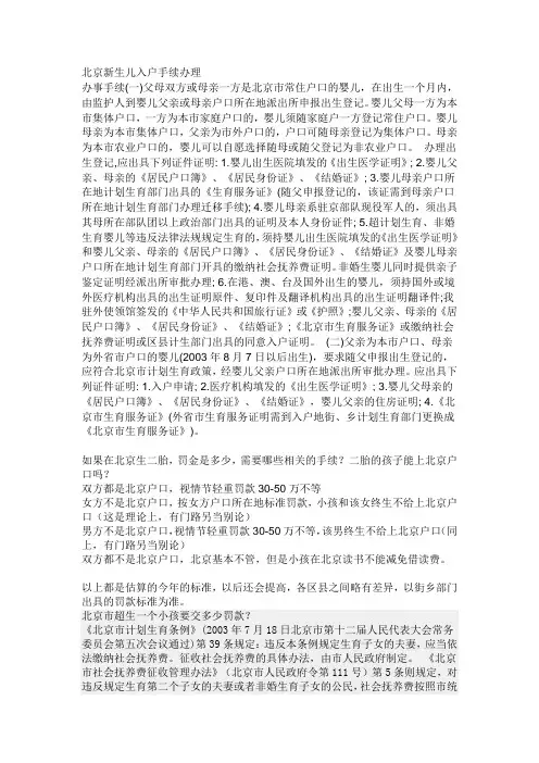 北京新生儿入户手续办理