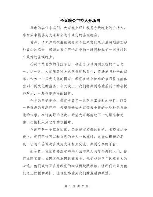 圣诞晚会主持人开场白