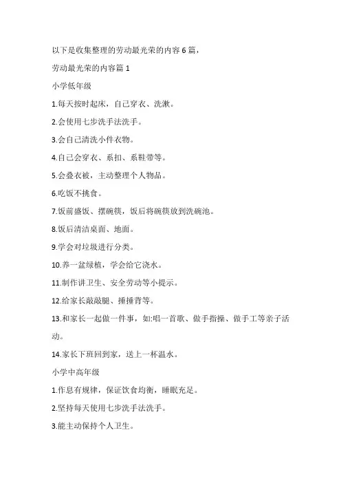 劳动最光荣的内容6篇
