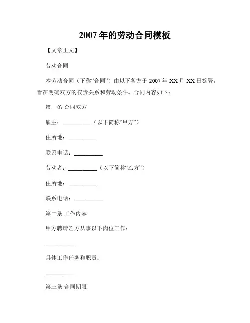 2007年的劳动合同模板