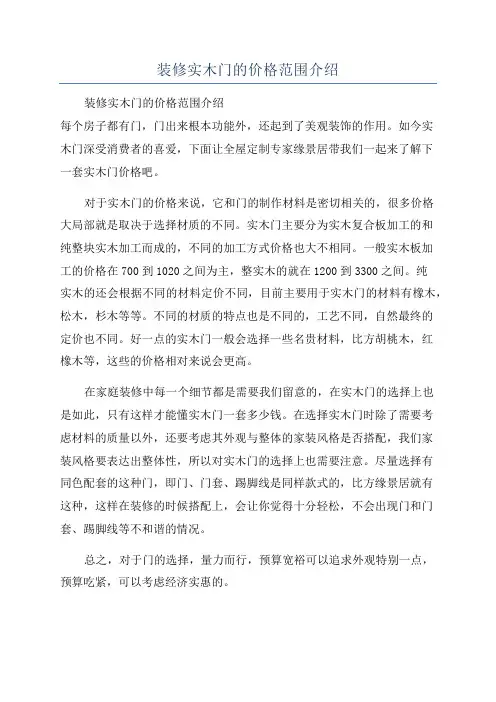 装修实木门的价格范围介绍